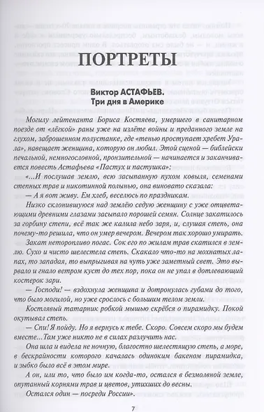 Лики времени, знаки судьбы. Люди великой эпохи - фото 5