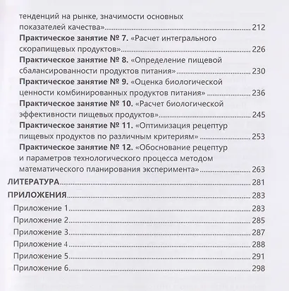 Методология разработки новых пищевых продуктов - фото 5