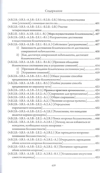 Сокращенное руководство к этапам пути Пробуждения (Средний Ламрит) - фото 12