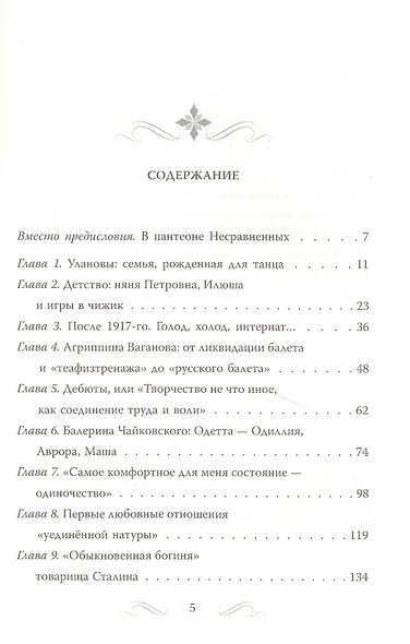 Галина Уланова. Одинокая богиня балета - фото 2