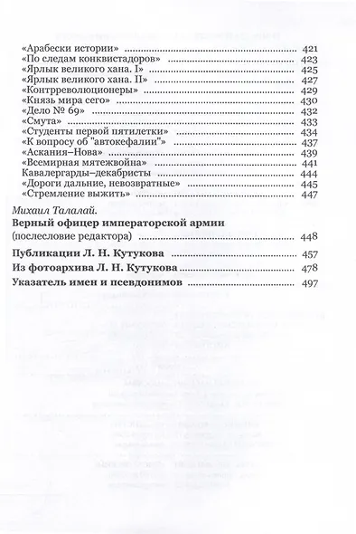 Потерянные возможности - фото 5