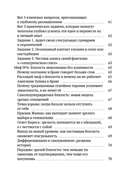 Горнило отношений: путь к свободе и любви. Горнило первое - фото 6