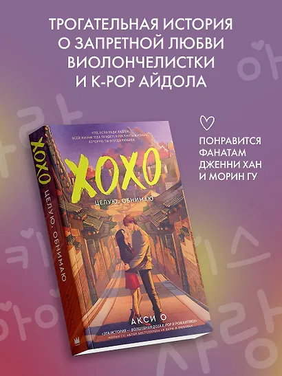 ХОХО. Целую. Обнимаю - фото 4