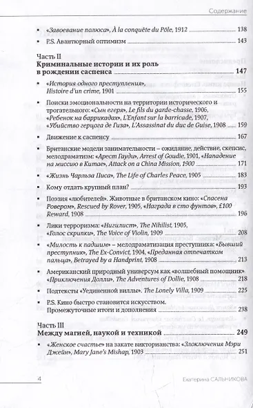 Путешествие через невозможное: авантюрность и фантастика Великого Немого - фото 4
