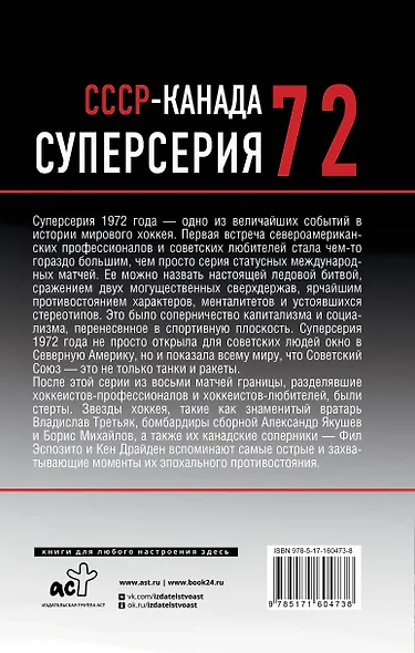 Суперсерия 72. СССР-Канада: история самого невероятного хоккейного противостояния - фото 2