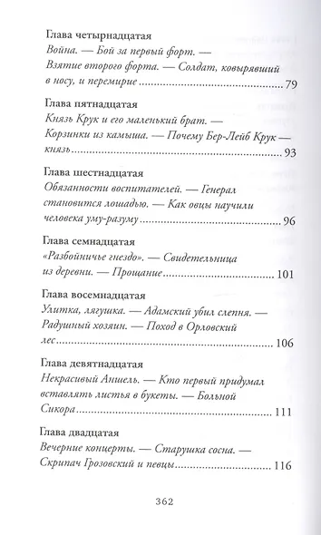 Лето в Михалувке. Лето в Вильгельмувке - фото 4
