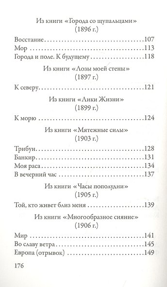 Избранные стихотворения - фото 4