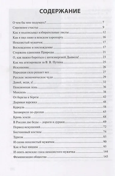 Загадочная аура России. Издание новое и переработанное - фото 2