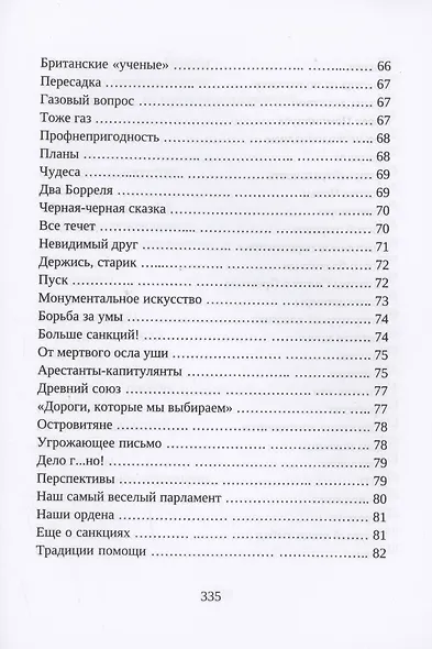 Сатирические хроники. Том 2 - фото 5