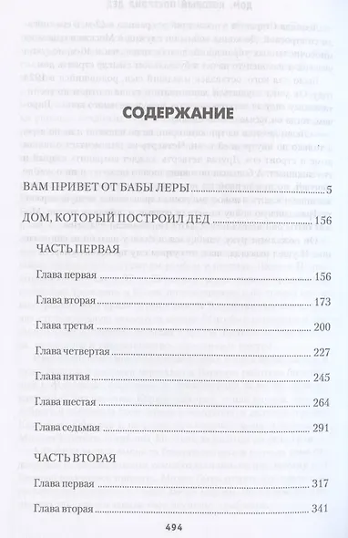 Вам привет от бабы Леры. Дом, который построил Дед - фото 3