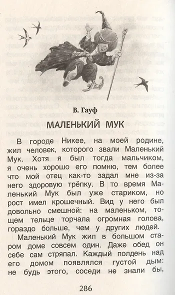 Читаем летом. Переходим в 3-й класс - фото 6