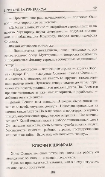 В погоне за призраком - фото 6