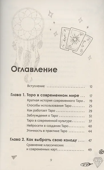 Таро каждый день - фото 3