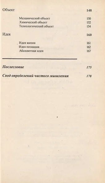 "Наука логики" Гегеля в доступном изложении - фото 4
