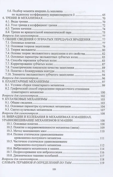 Механика - фото 3