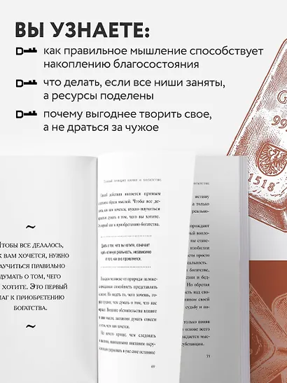 Наука стать богатым - фото 6