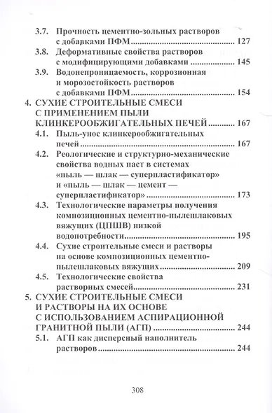 Сухие строительные смеси с применением дисперсных отходов промышленности - фото 3