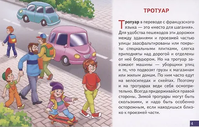 Правила Дорожного движения - фото 5