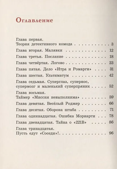 Детективное агентство "Соседи", или Игра Мориарти - фото 2