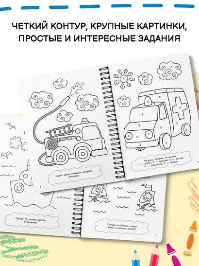 100 автомобилей, самолётов, кораблей. Большая раскраска для мальчиков - фото 6