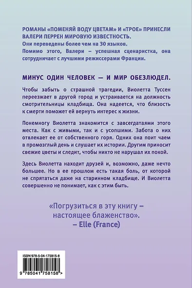 Комплект из 2-х книг. Главные бестселлеры Франции (Трое + Поменяй воду цветам) - фото 5