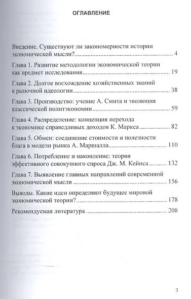 Ретроэкономикс или Закономерности истории мировой эконом. мысли (мНМ) Гродский - фото 2