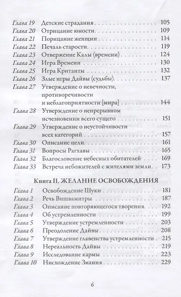 Йога-Васиштха. Книга I. Отречение. Книга II. Желание освобождения - фото 3
