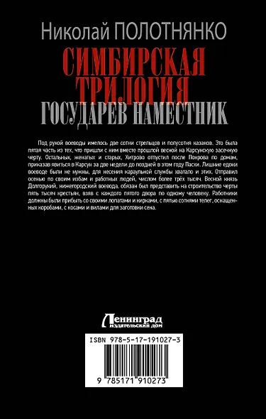 Симбирская трилогия. Государев наместник - фото 2
