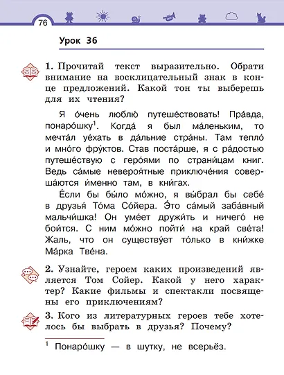 Литературное чтение. 1 класс. Учебное пособие. В двух частях. Часть 2 - фото 7