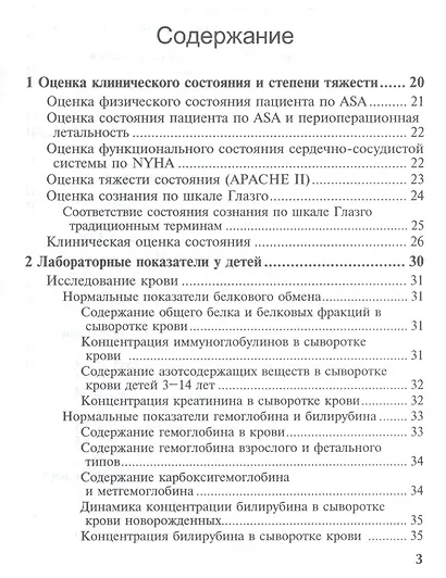 Анестезия и интенсивная терапия у детей (3-е издание) - фото 2