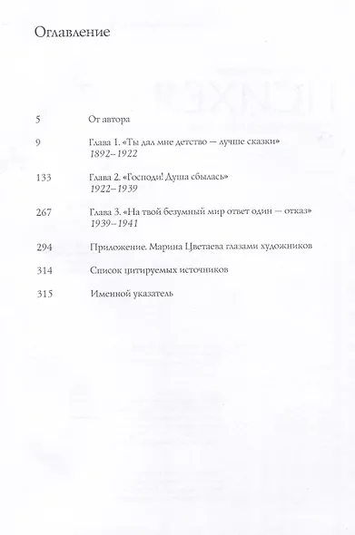 Психея. Фотолетопись жизни Марины Цветаевой - фото 3