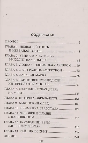 "Морской чёрт" выходит на берег - фото 3