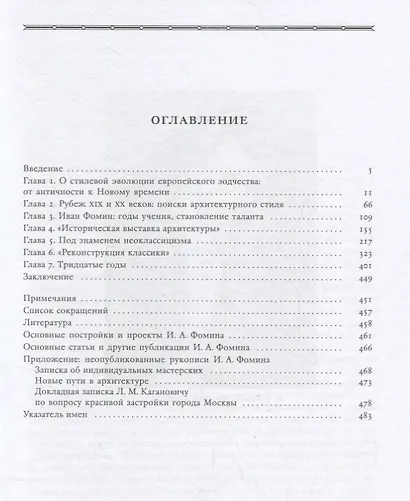 Иван Фомин и метаморфозы русской неоклассики - фото 2
