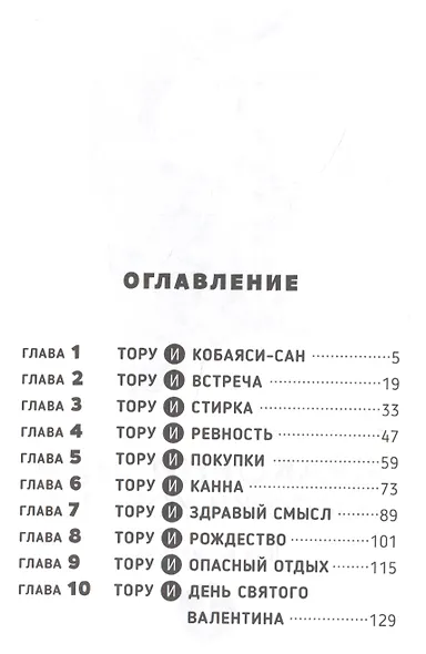Дракорничная госпожи Кобаяси. Том 1 (Дракон-горничная госпожи Кобаяси / Miss Kobayashi's Dragon Maid). Манга - фото 2