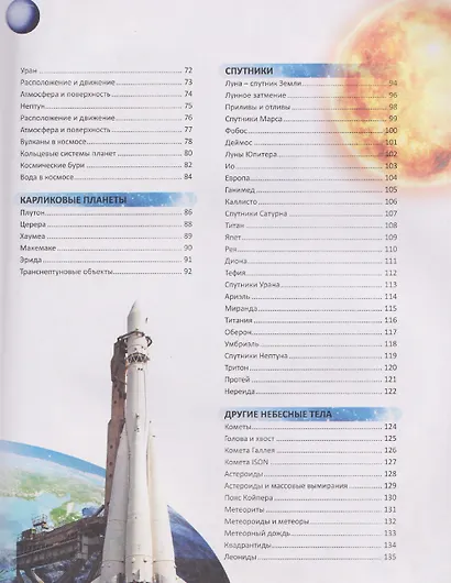 Космос. Самая полная энциклопедия - фото 7