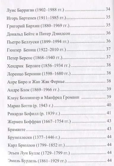Об архитектуре говорят архитекторы, инженеры, писатели - фото 3
