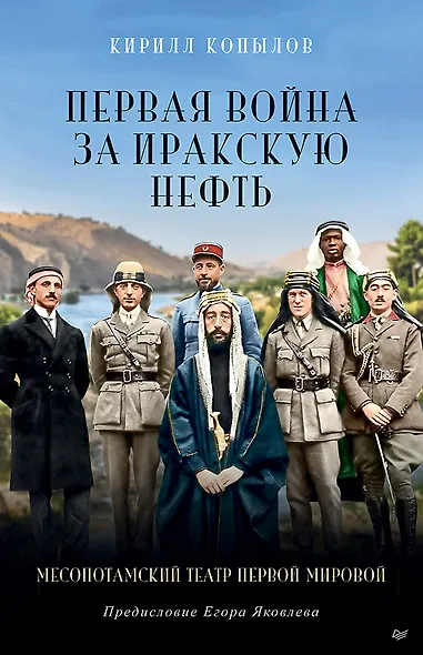 Первая война за иракскую нефть. Месопотамский театр Первой мировой - фото 1