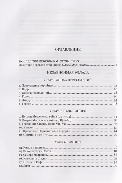 Независимая Эллада - фото 3