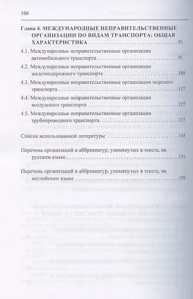 Международные транспортные организации: Учебное пособие - фото 3
