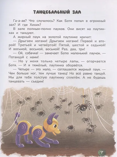 Робопес Ботя: книга-квест - фото 3