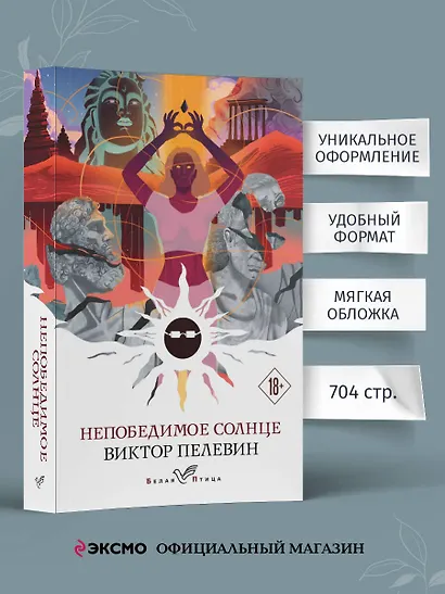 Непобедимое солнце - фото 5