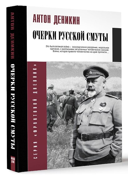 Очерки русской смуты - фото 3