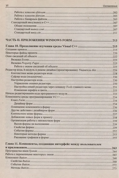 C/C++ и MS Visual C++ 2012 для начинающих / 2-е изд., перераб. и доп. - фото 5