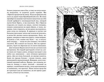 Моя тетушка - ведьма - фото 2