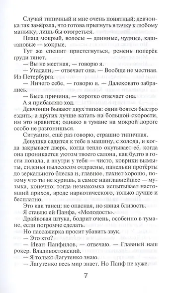 Штормовое предупреждение. Роман больших расстояний - фото 5