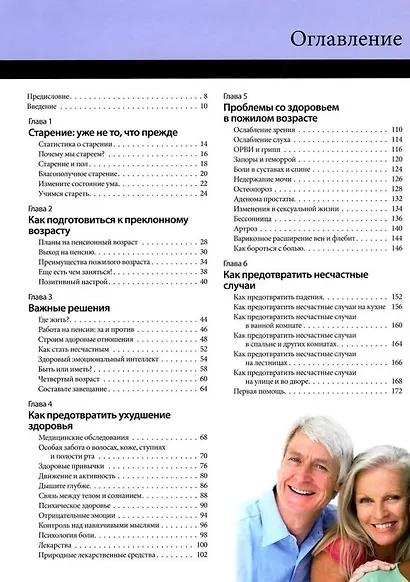 Активное долголетие - фото 4