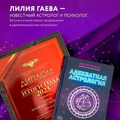 Адекватная астрология (новое оформление) - фото 5