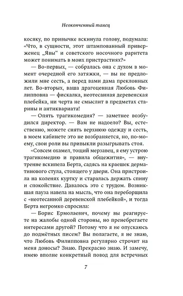 Неоконченный танец - фото 13