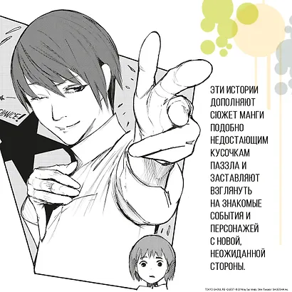 Токийский гуль: Пустота. (Tokyo Ghoul). Новелла - фото 6