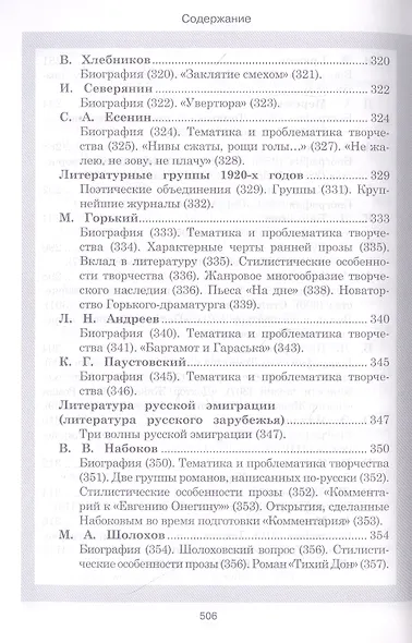 Литература. Весь школьный курс в таблицах и схемах - фото 9